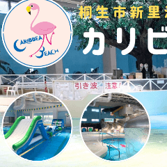 カリビアンビーチ